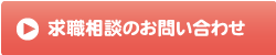 メールでのお問い合せはこちら