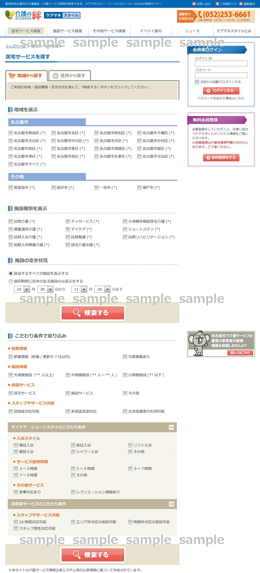 sample 地域検索画面