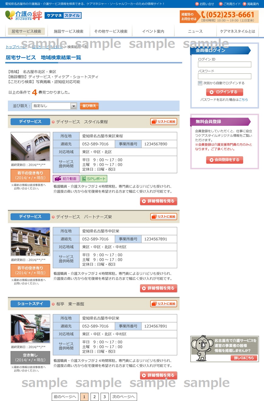 sample 地域検索結果画面