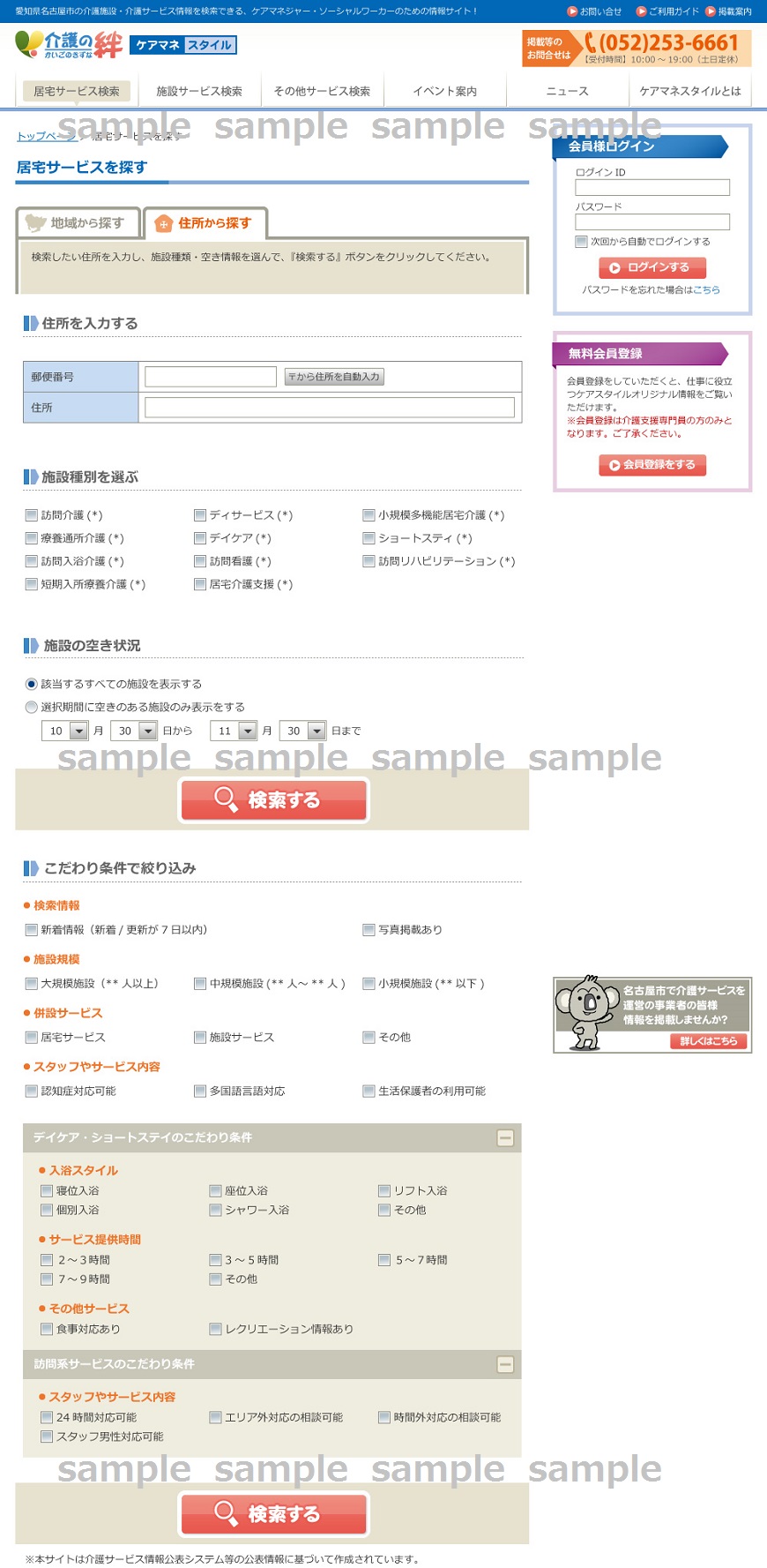 sample 住所検索画面