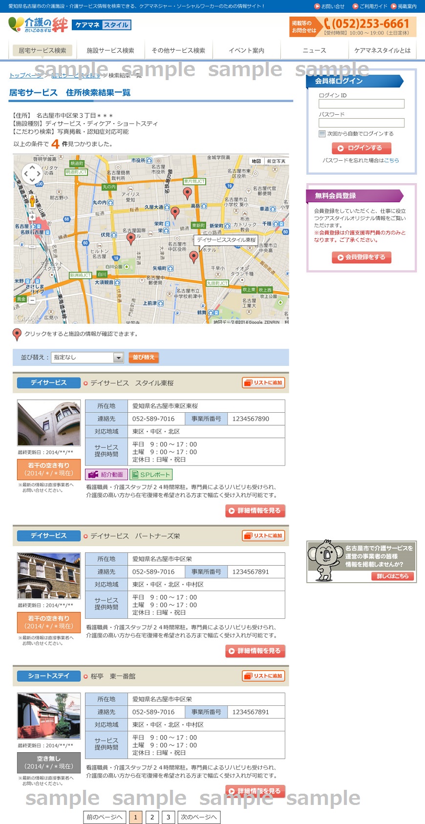 sample 住所検索結果画面
