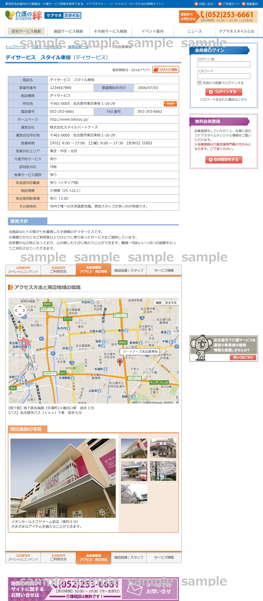 sample 詳細（アクセス）画面