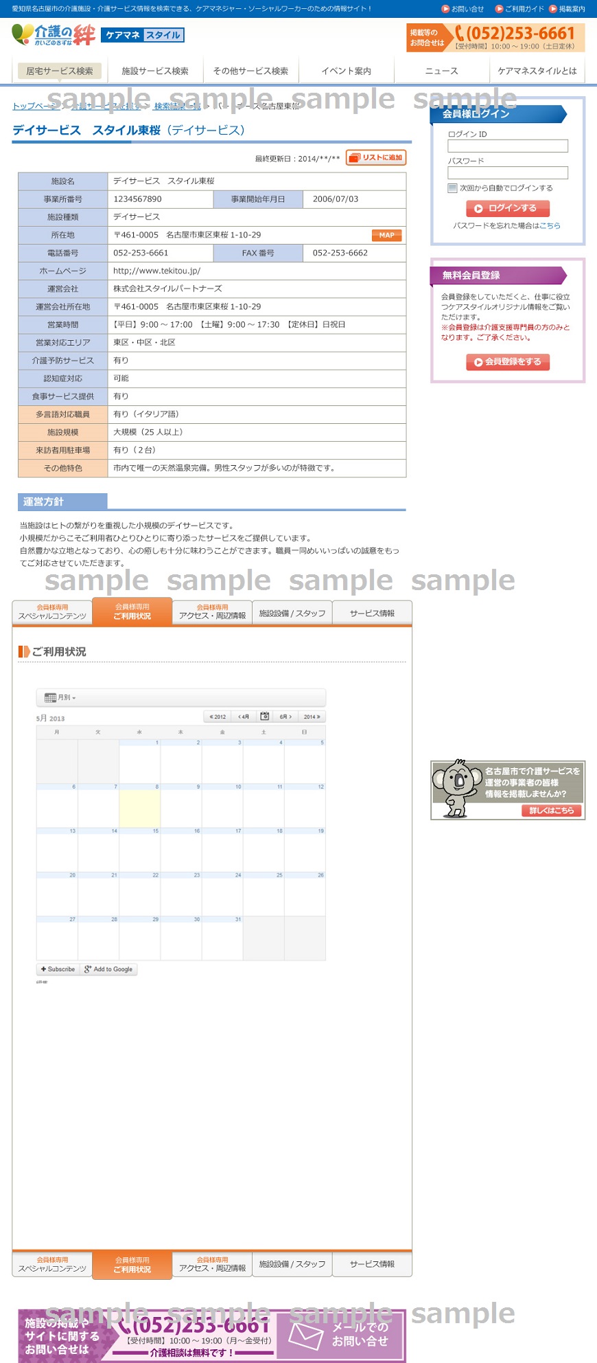 sample 詳細（ご利用状況）画面