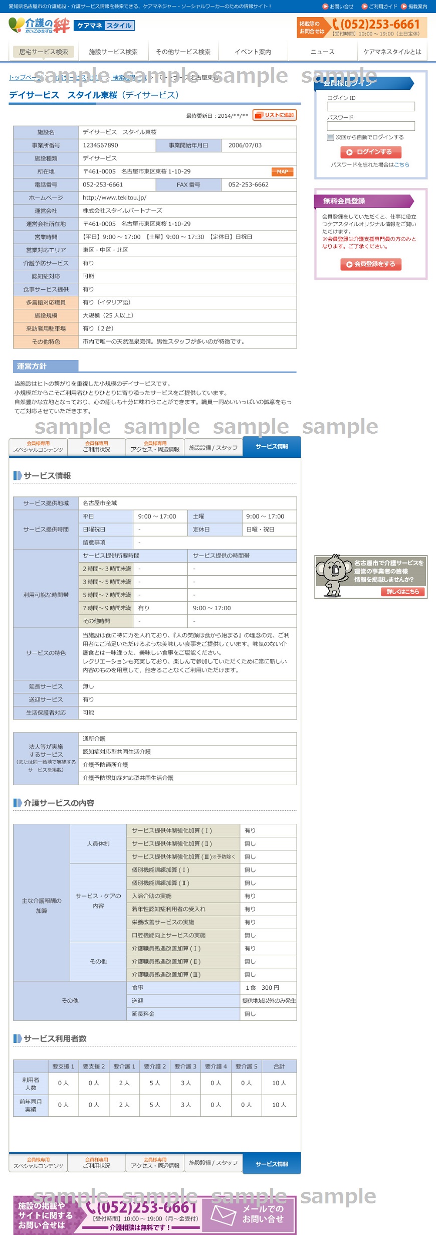 sample 詳細（サービス）画面