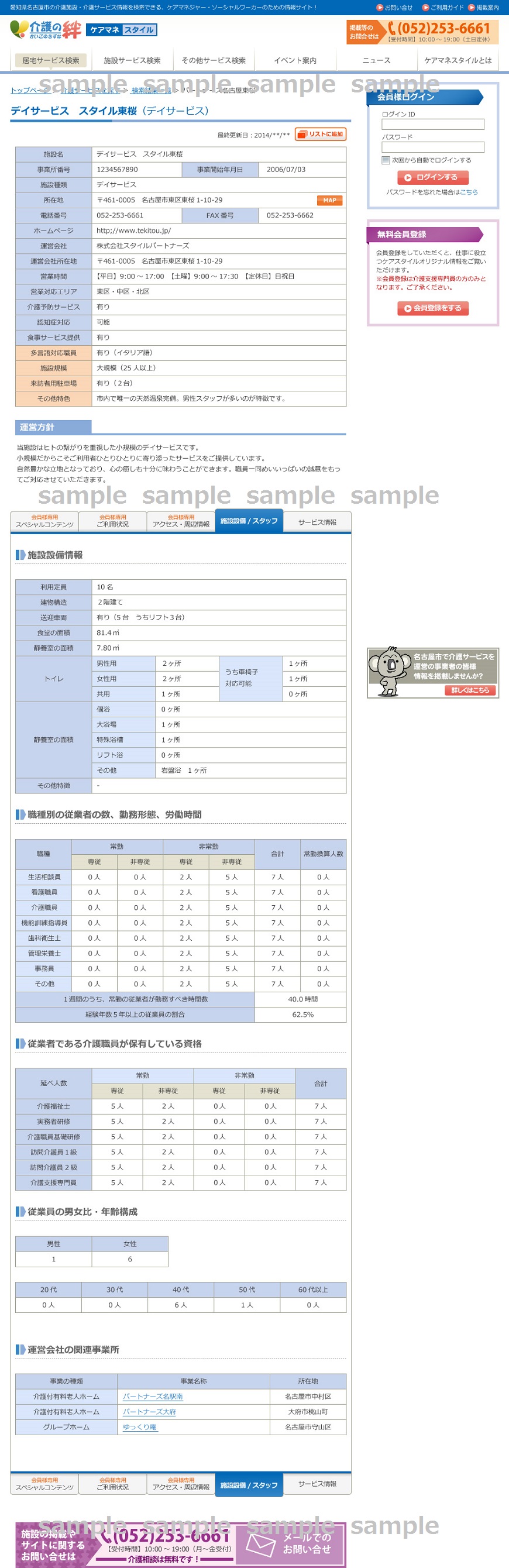 sample 詳細（設備/スタッフ）画面